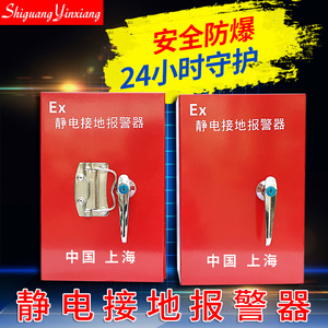 静电接地报警器加油站油库卸油防爆移动式固定式静电报警器报警仪