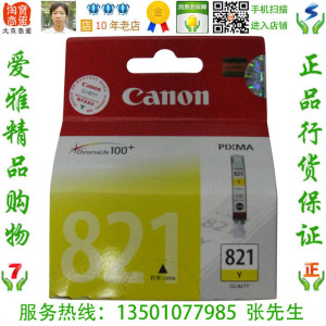 佳能 Canon CLI-821Y 原装黄色墨盒 MX876 IP4760 MP648 MP568