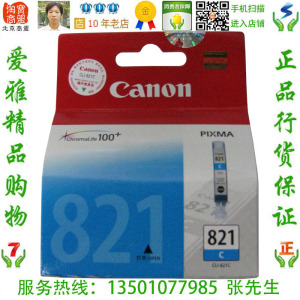 佳能 Canon CLI-821C 原装青色墨盒 MX876 IP4760 MP648 MP568