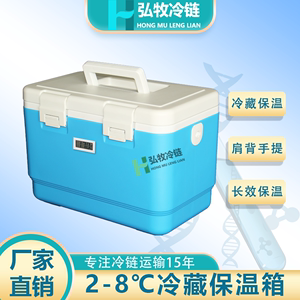 12L家用保温箱便携疫苗干扰素保存胰岛素2-8度试剂冷链运输冷藏箱