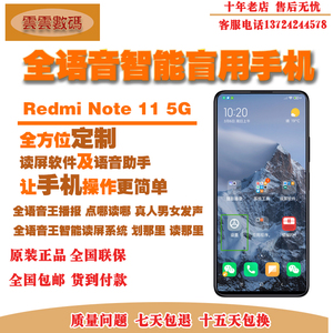 MIUI/小米 Redmi Note 11 5G盲人老人不识字语音王智能读屏手机ee
