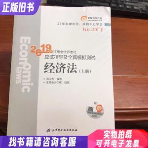 注会会计职称2019教材辅导东奥2019年轻松过关一《2019年注册会计