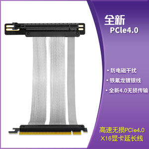 PCIE4.0显卡延长线全速无损竖装支架套件16X转接线ATX机箱ITX适用