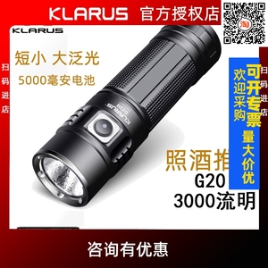 KLARUS凯瑞兹G20强光手电筒照酒充电LED户外营地XHP70超亮防水