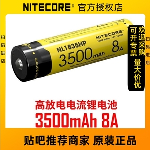 NITECORE奈特科尔 NL1835HP 8A放电电流18650锂电池大容量3500mAh