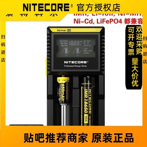 NITECORE奈特科尔D2 多功能兼容智能液晶双槽充电器包邮