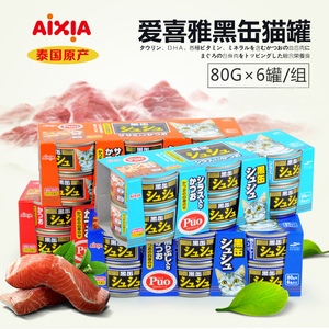 爱喜雅AIXIA黑罐咻咻猫罐头80gx6罐  成幼猫零食猫湿粮泰国产