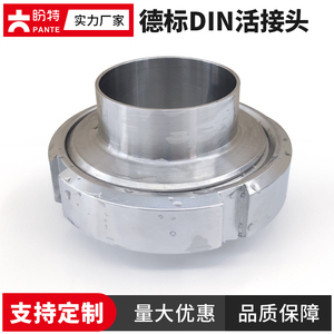 盼特304卫生级德标DIN活接头不锈钢焊接式由任圆形外螺纹活节快装