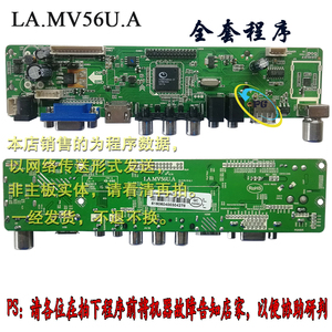 LA.MV56R.A LA.MV56U.A全套朗朗液晶电视驱动主板维修程序数据包
