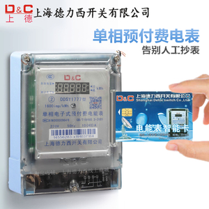 上海德力西DDSY1777预付费插卡电表单相电子购电卡电度表220V磁卡