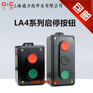 上海德力西开关启停按钮LA4-2H 3H两位启动电源组合开关盒自复位