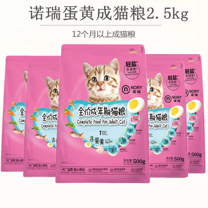 诺瑞猫粮 蛋黄营养成猫粮 低盐健康食补500g×5包 多省包邮
