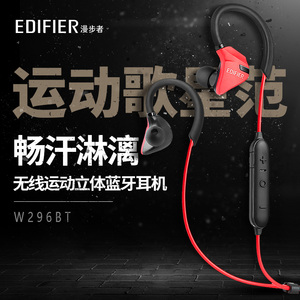 Edifier/漫步者 W296BT入耳式运动无线跑步挂耳式耳塞式蓝牙耳机
