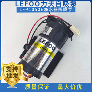 适用于美的家用净水器力夫泵LEFOO专用水泵增压泵自吸 MRO121通用