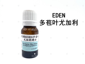 美国EDEN澳大利亚多苞叶尤加利精油5ML木质蒸馏萃取香薰小白芳疗