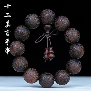 赞比亚小叶紫檀大商孟洛川十二字雕刻手串手红木佛珠念珠文玩手链