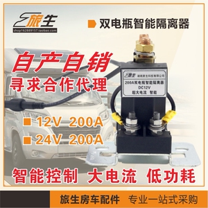 房车双电瓶隔离器 12V 24V 200A双电池智能管理控制器 锂铅电通用