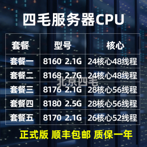 Intel Xeon 8170 8168 8180 8160 8176 CPU正式版服务器工作站