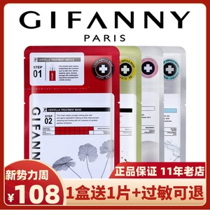 gifanny纪梵尼官方蚕丝面膜女补水保湿收缩毛孔韩国官网抗皱紧致