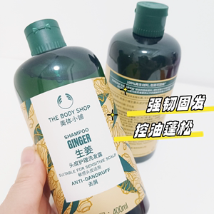 The body shop/美体小铺 生姜洗发水400ml 强韧发质控油蓬松