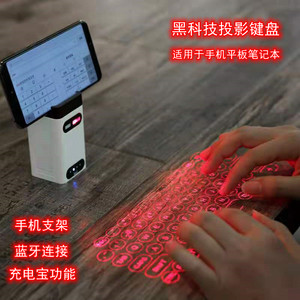 哨鸟M1激光投影虚拟镭射键盘手机平板电脑无线蓝牙充电宝黑科技3D