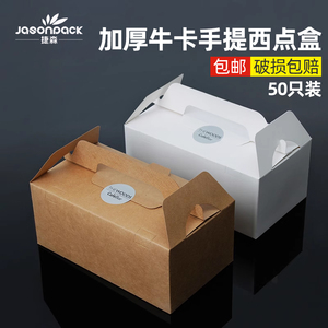 长方形手提蛋糕盒定制一次性西点盒纸盒烘焙包装盒牛皮纸点心盒子
