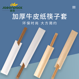 牛皮纸筷子套饭店餐饮专用一次性筷子包装袋纸袋防水可定制logo
