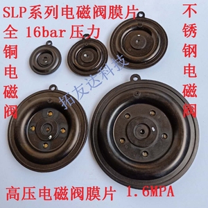 SanlixP三力不锈钢电磁阀SLP膜片密封件铜气阀密封件阀片垫片胶垫