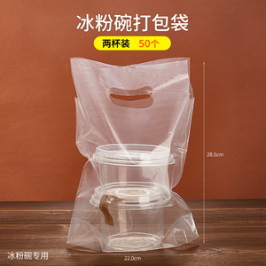透明袋子冰粉碗打包袋冰粉专用碗手提袋水果捞甜品碗糖水塑料袋