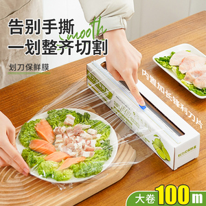 日本滑刀式保鲜膜切割器食品级家用经济装PE膜罩带划刀分割收纳盒