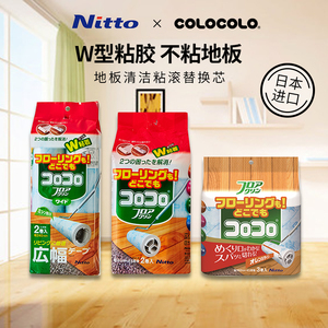 日本NITOMS 粘尘纸粘毛纸替换装地板沙发清洁粘滚粘毛器替换芯纸