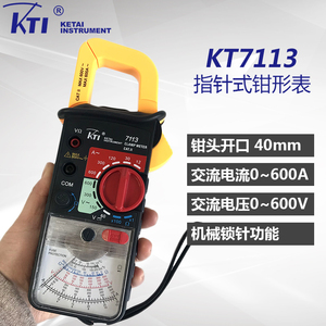 科泰KT7113 7110 7120 7160指针式钳形表高精度万用表数据保持