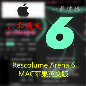 Resolume Arena 6 英文苹果MAC专业VJ软件led大屏控制软件全新版