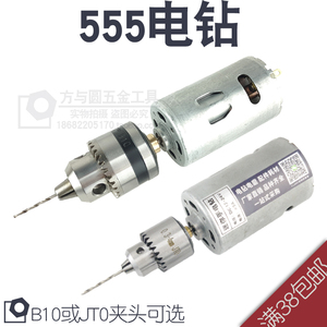 555电钻带0.6~6mm/0.3-4mm 两种钻夹头电钻 微型迷你电钻 DIY电磨