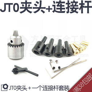 JT0微型迷你电磨夹头电钻夹0.3-4MM小电钻 电钻夹头DIY精密夹头