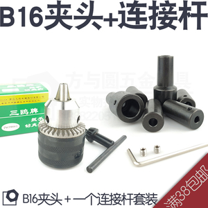 三鸥1.5~13mm/微型电钻夹头/锥度型夹头玩具B16钻夹头连套夹头