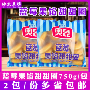 奥昆50g蓝莓速冻甜甜圈750g/包冷冻面包圈半成品家庭烘焙面包原料