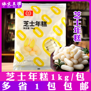 台湾桂冠芝士年糕1KG 奶酪夹心年糕 韩国炒年糕 火锅食材 可拉丝