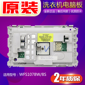 惠而浦滚筒洗衣机WFS1078W WFS10788S WFC1068S电脑板主板程控器