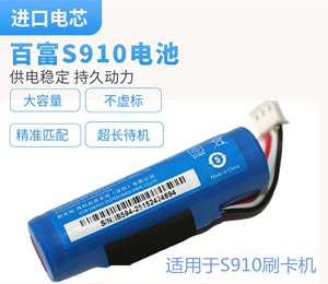 适用于百富S910刷卡机电池 无线终端PAXS910充电电板 IS594锂电池
