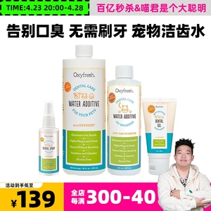 喵君 oxyfresh氧亲新宠物猫咪洁齿水凝胶喷雾袪除口臭预防牙结石