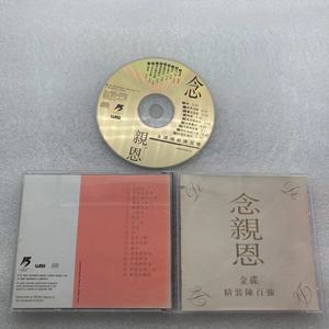 CD碟片 精装陈百强念亲恩 金碟  1993年华纳 IFPI