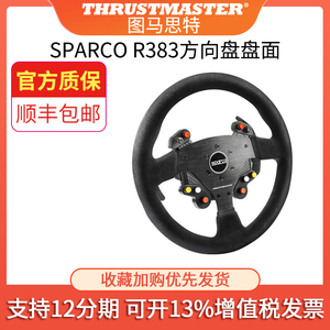 图马思特SPARCO R383盘面拉力赛车游戏方向盘图马斯特驾驶模拟器