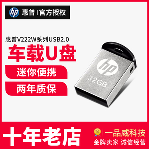 HP惠普u盘32G 金属外壳车载U盘 USB2.0 V222W迷你便携小优盘64G