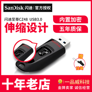 SanDisk/闪迪u盘64g 至尊CZ48 高速USB3.0 商务办公安全加密优盘