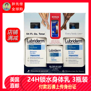 美国直邮Lubriderm身体乳滋润保湿润肤乳秋冬家庭装709ml*2+177ml