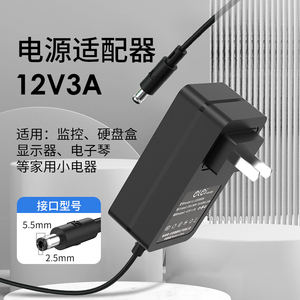 e磊 电源适配器12v3a硬盘盒监控电源小家电通用12V2.5A适配器显示器液晶屏充电器5.5*2.5/2.1摄像头电源 新款