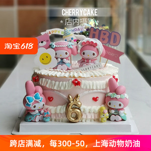 美乐蒂库洛米儿童生日蛋糕上海同城配送动物奶油可爱小朋友网红书