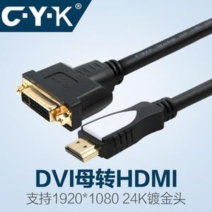 CYK视频转换线HDMI公转DVI母24+5可互转信号连接DVI-I延长线1080P