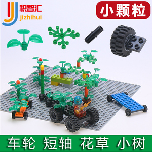 小颗粒积木零件车轮车架绿叶树叶短轴儿童创意益智玩具